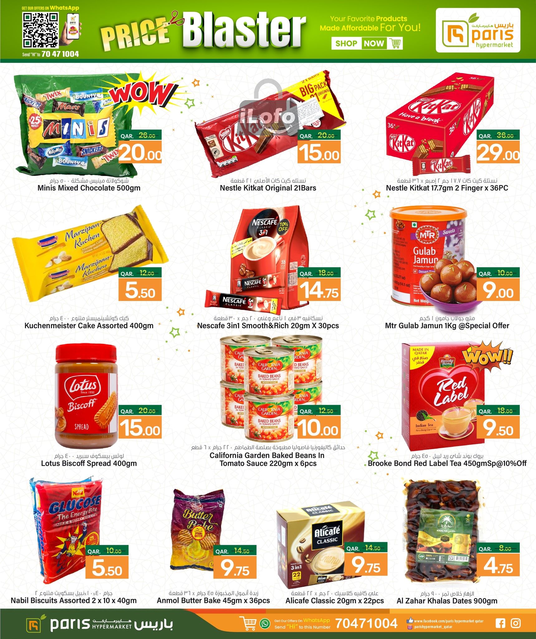 Page 7 at Price Blaster at Paris Hypermarket Al Wakra