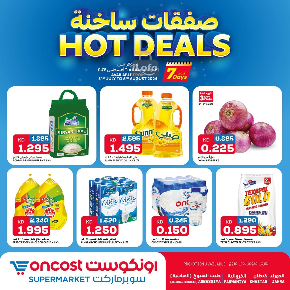 Page 1 at Hot Deals at Oncost supermarket Kuwait