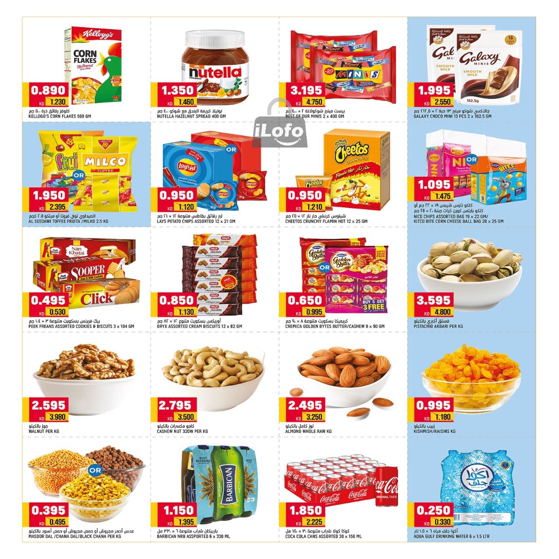 Page 5 at Hot Deals at Oncost supermarket Kuwait