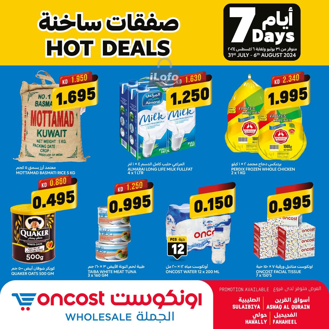 Page 1 at Hot Deal at Oncost wholesale Kuwait