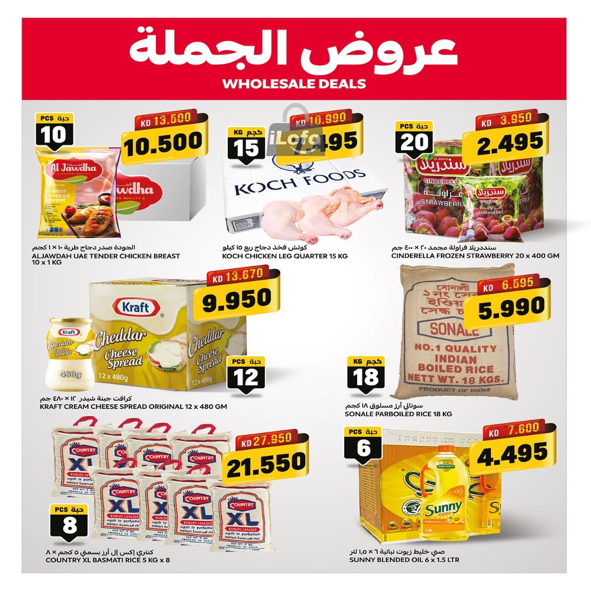 Page 7 at Hot Deal at Oncost wholesale Kuwait