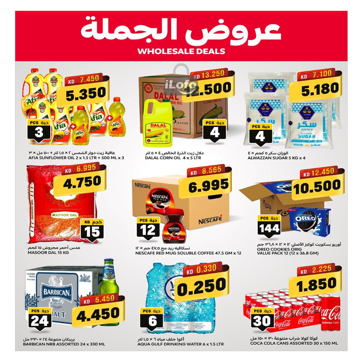 Page 8 at Hot Deal at Oncost wholesale Kuwait