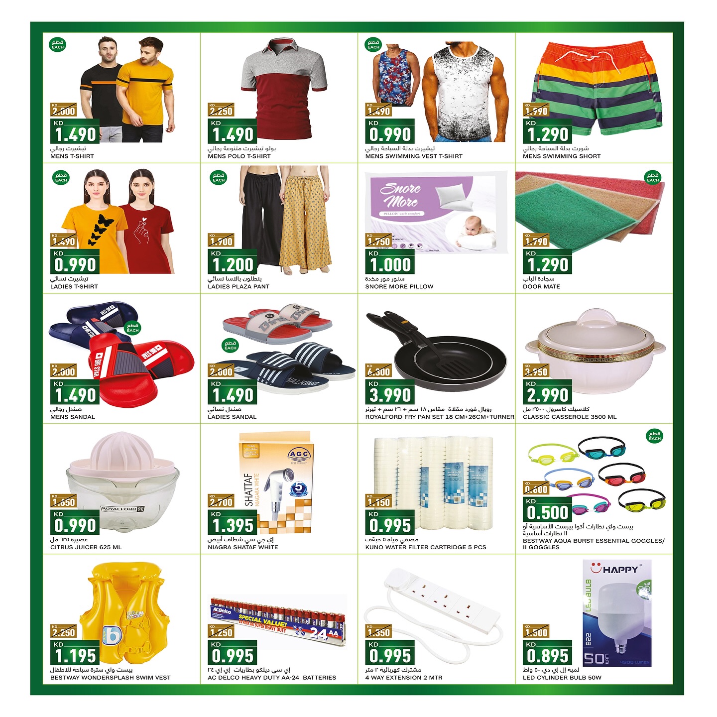 Page 7 at Hot Deals at Gulf Mart Shuwaikh