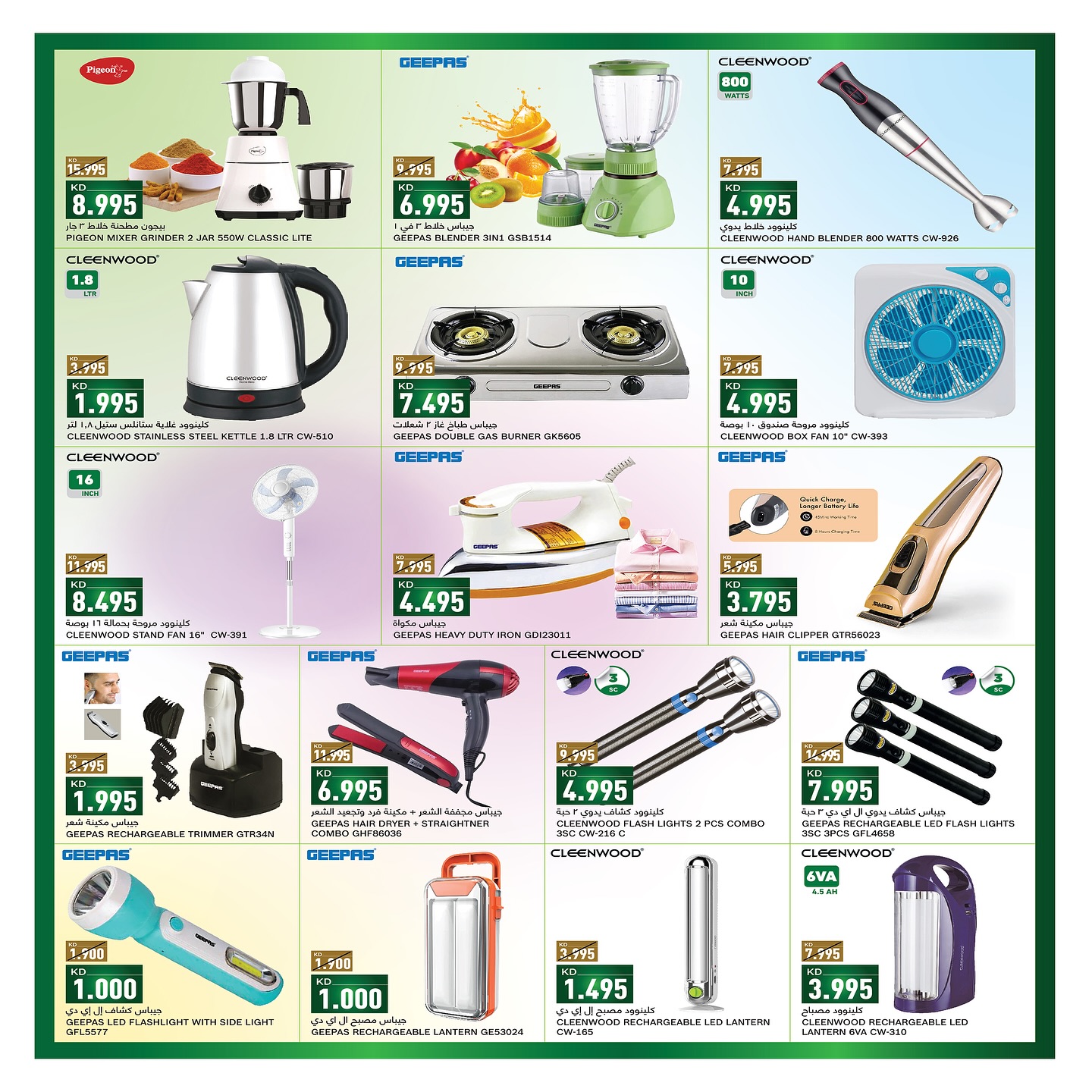 Page 8 at Hot Deals at Gulf Mart Shuwaikh