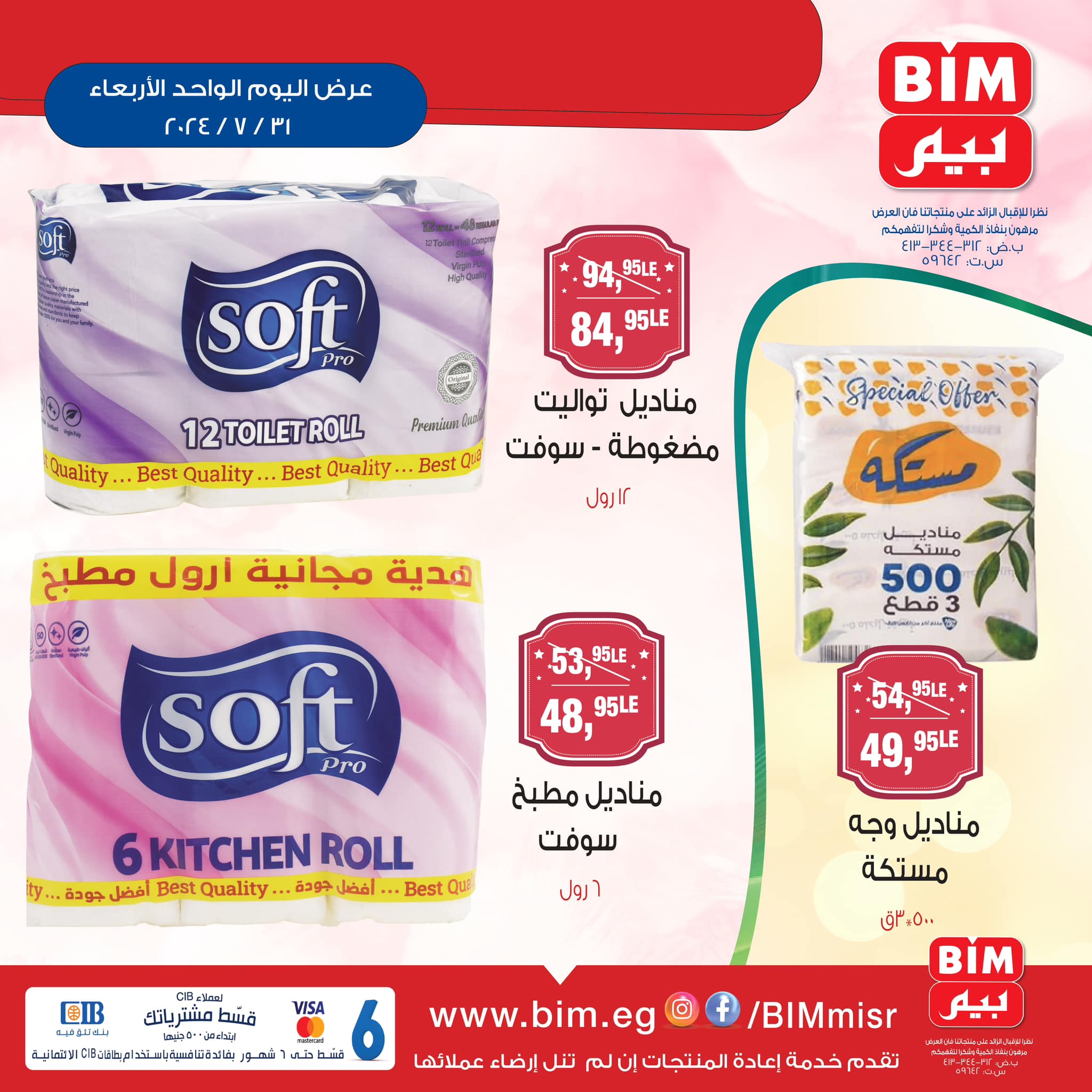 Page 6 at One Day Offer at Bim Market Egypt