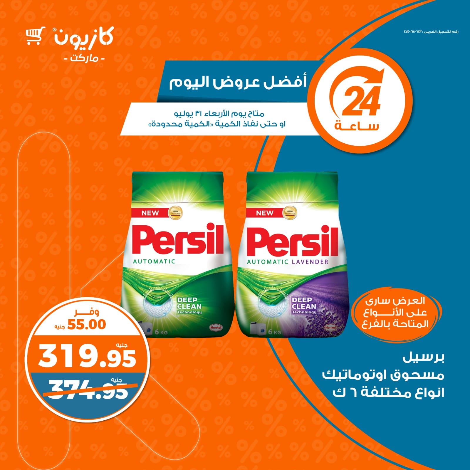 Page 1 at Today Best Deal at Kazyon Market Egypt