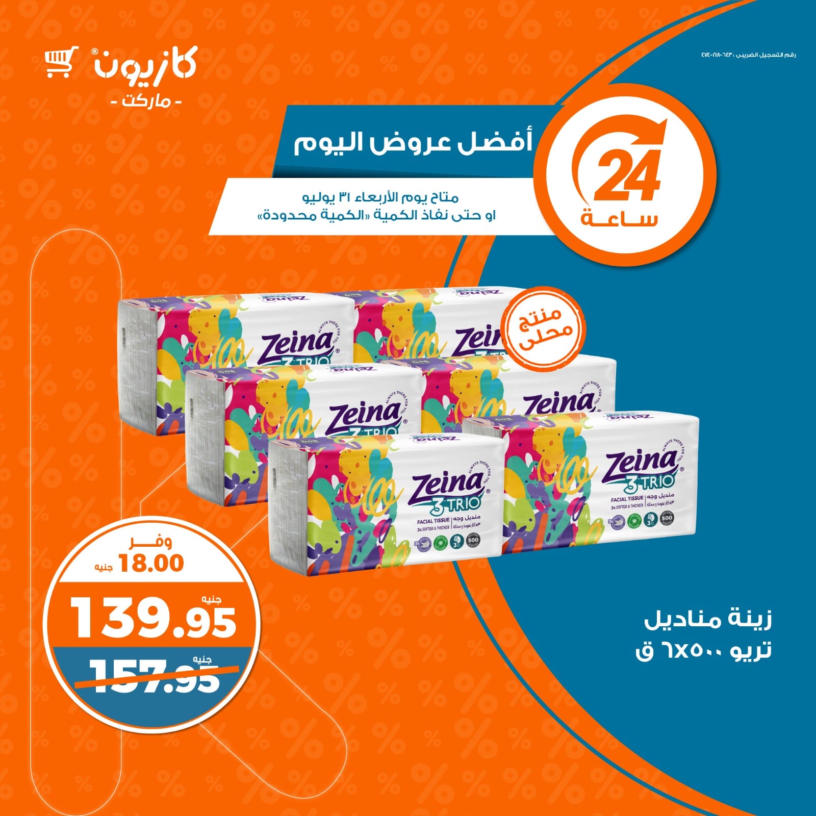 Page 2 at Today Best Deal at Kazyon Market Egypt