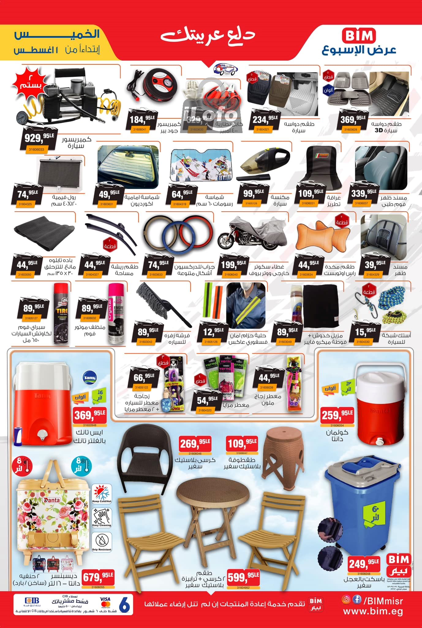 Page 2 at Weekly Offers at Bim Market Egypt