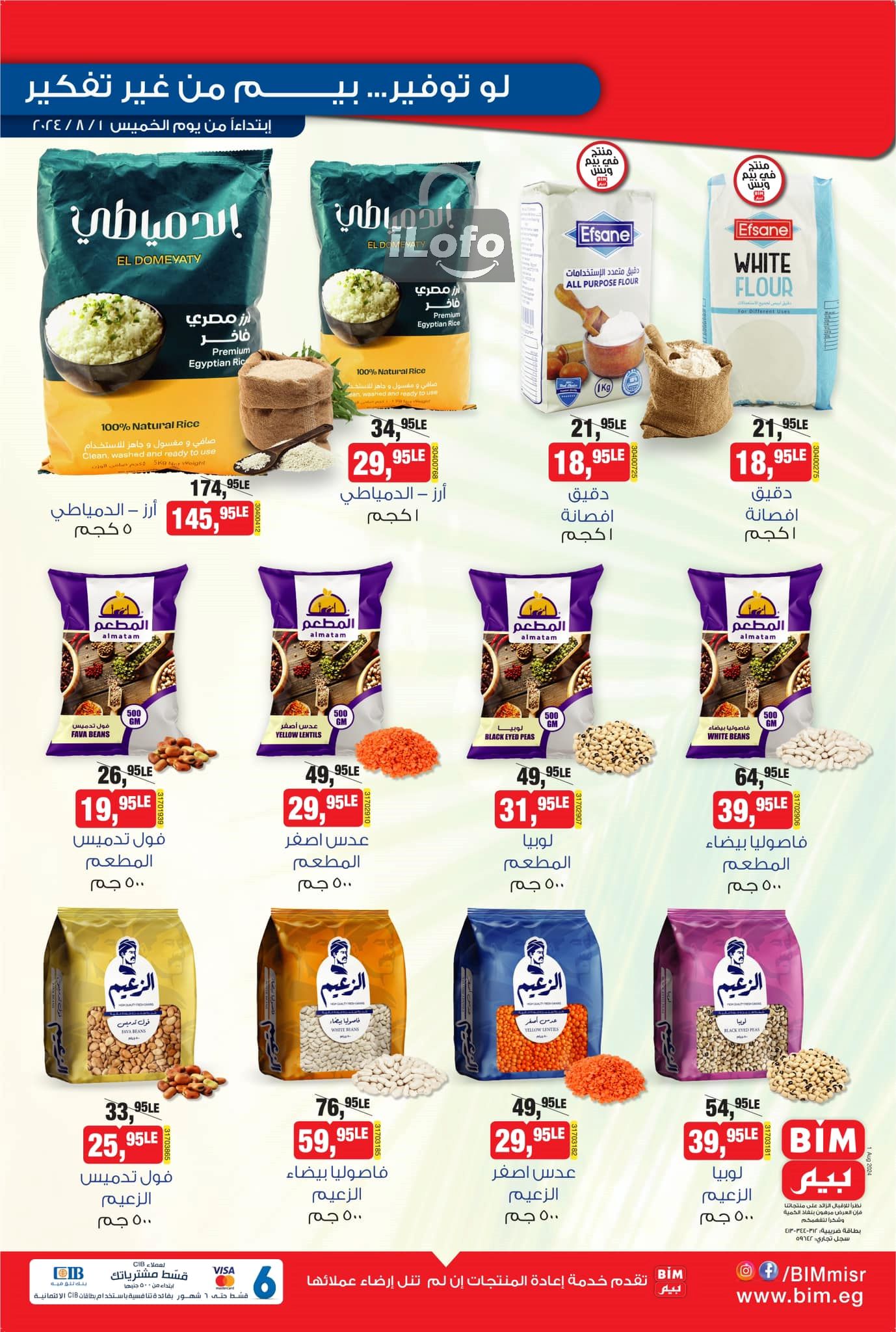 Page 3 at Weekly Offers at Bim Market Egypt