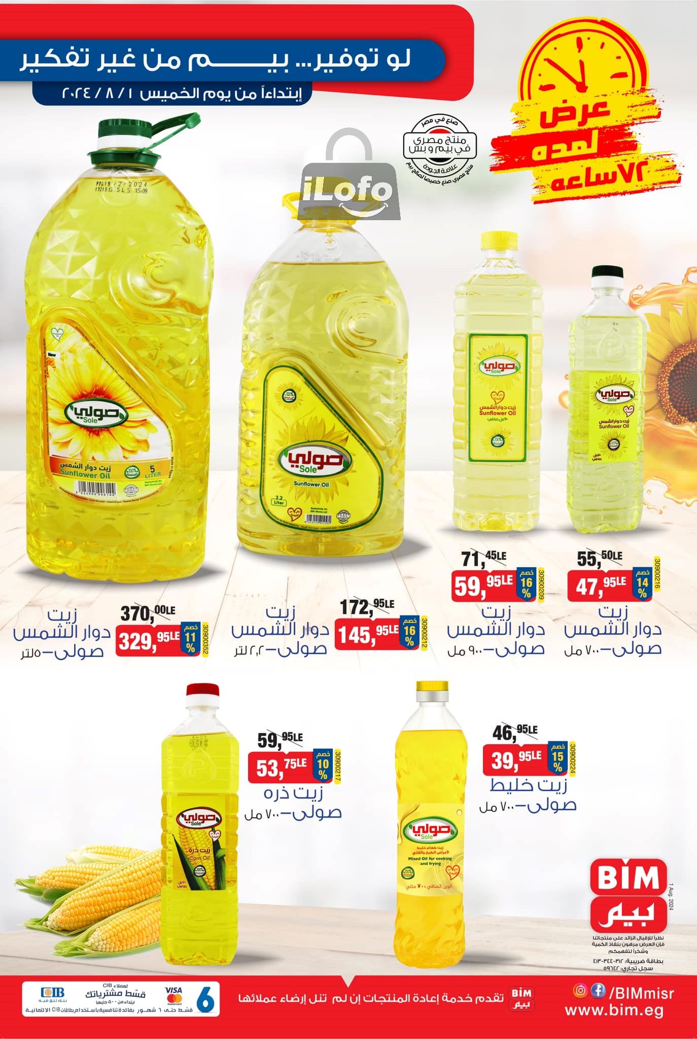 Page 4 at Weekly Offers at Bim Market Egypt