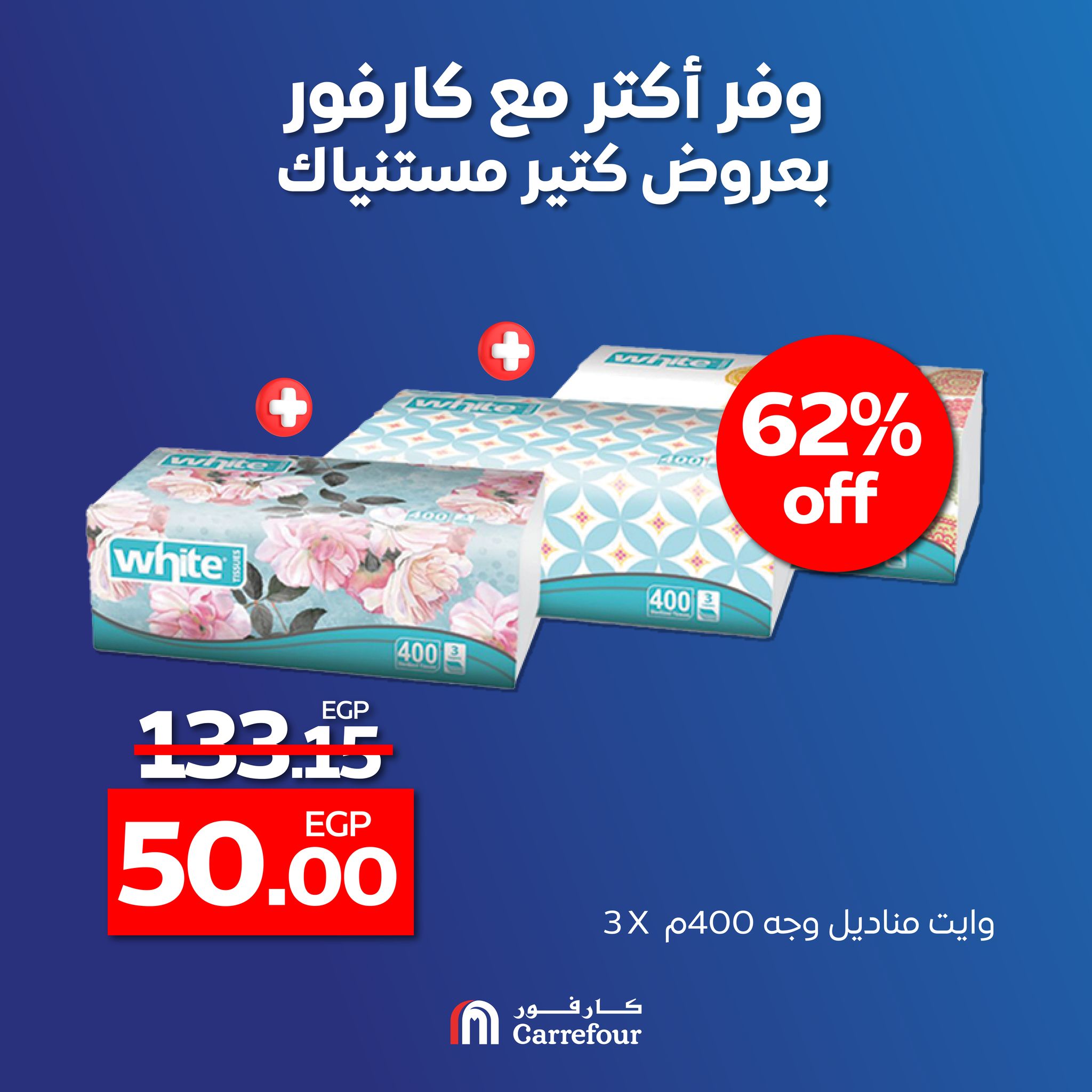 Page 2 at Saving Offers at Carrefour Egypt