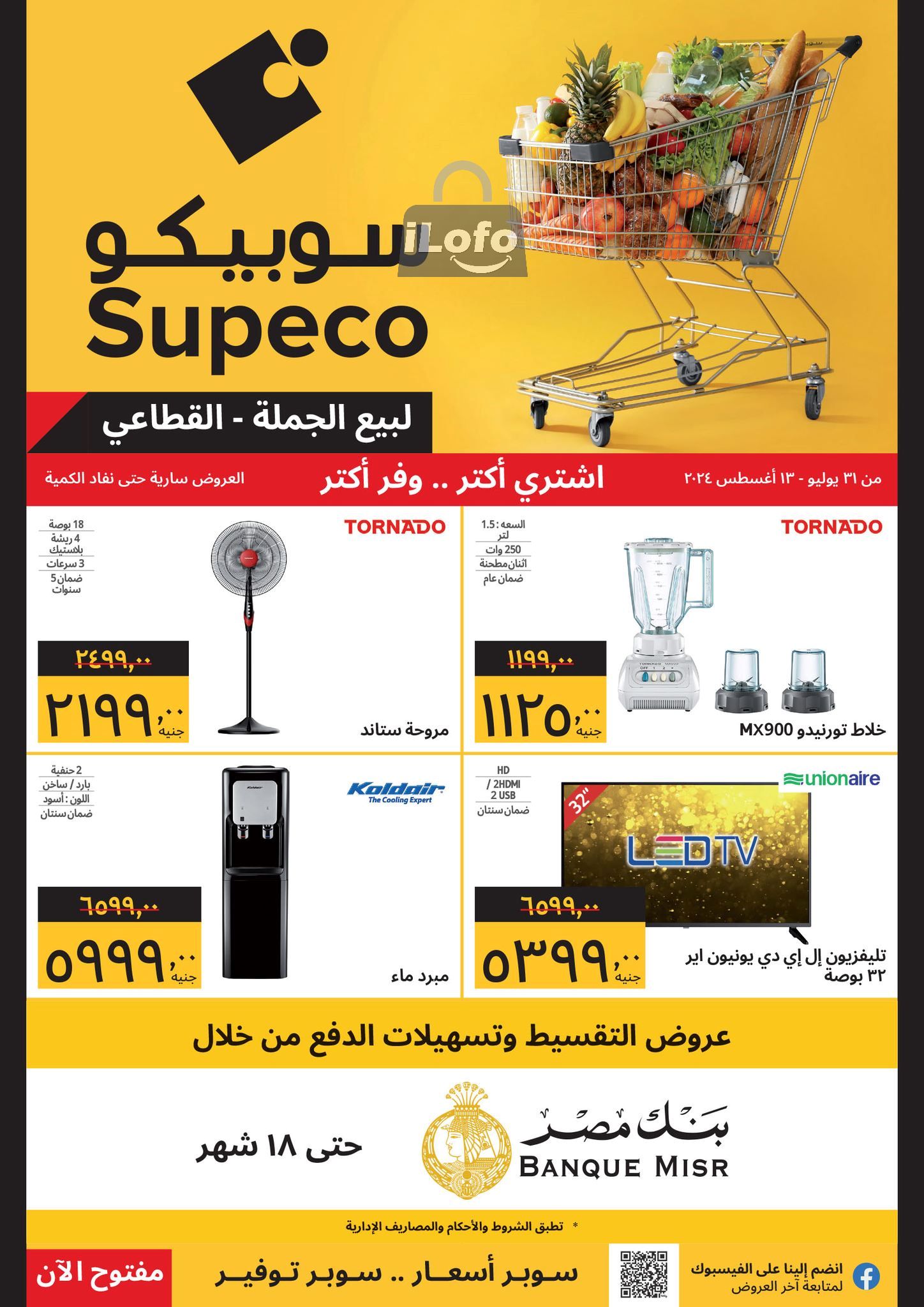 Page 1 at Buy More Save Deals at Supeco Egypt