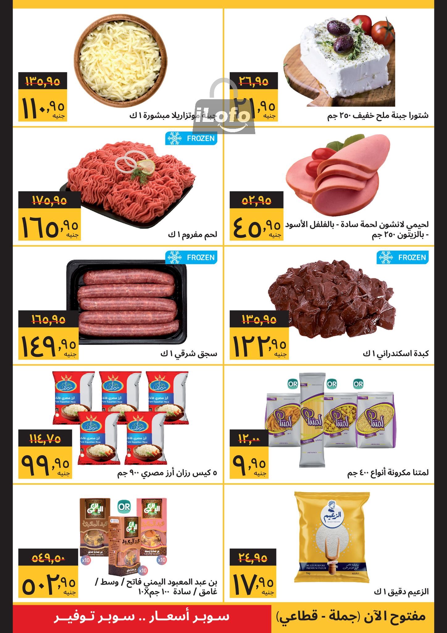 Page 2 at Buy More Save Deals at Supeco Egypt