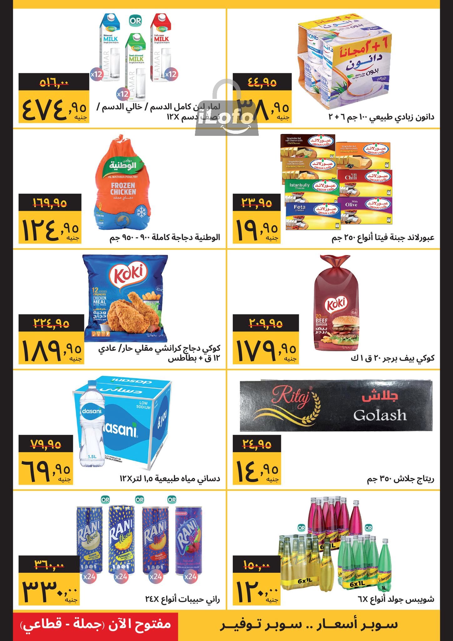 Page 3 at Buy More Save Deals at Supeco Egypt