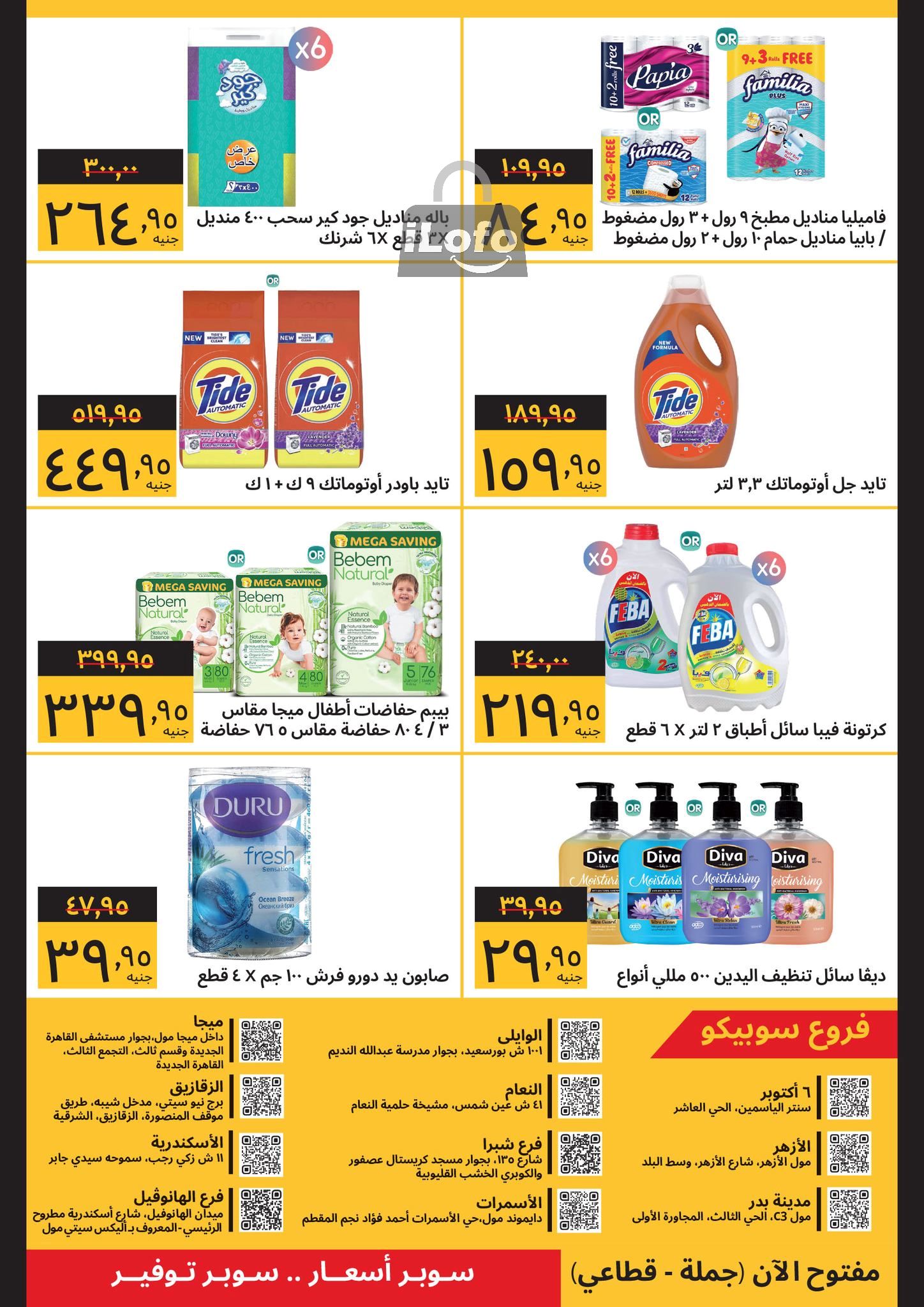 Page 4 at Buy More Save Deals at Supeco Egypt