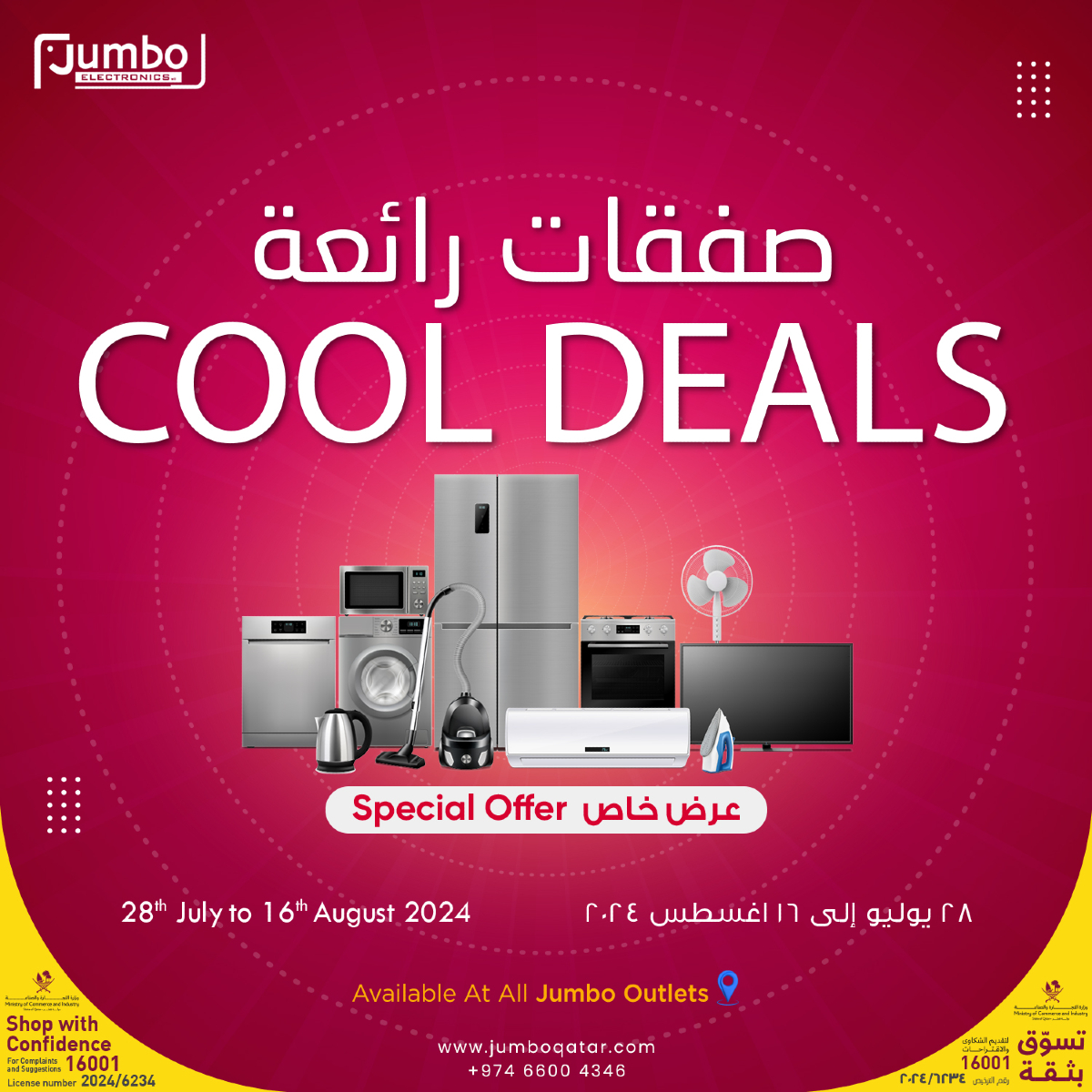 Page 1 at Cool Deals at Jumbo Qatar