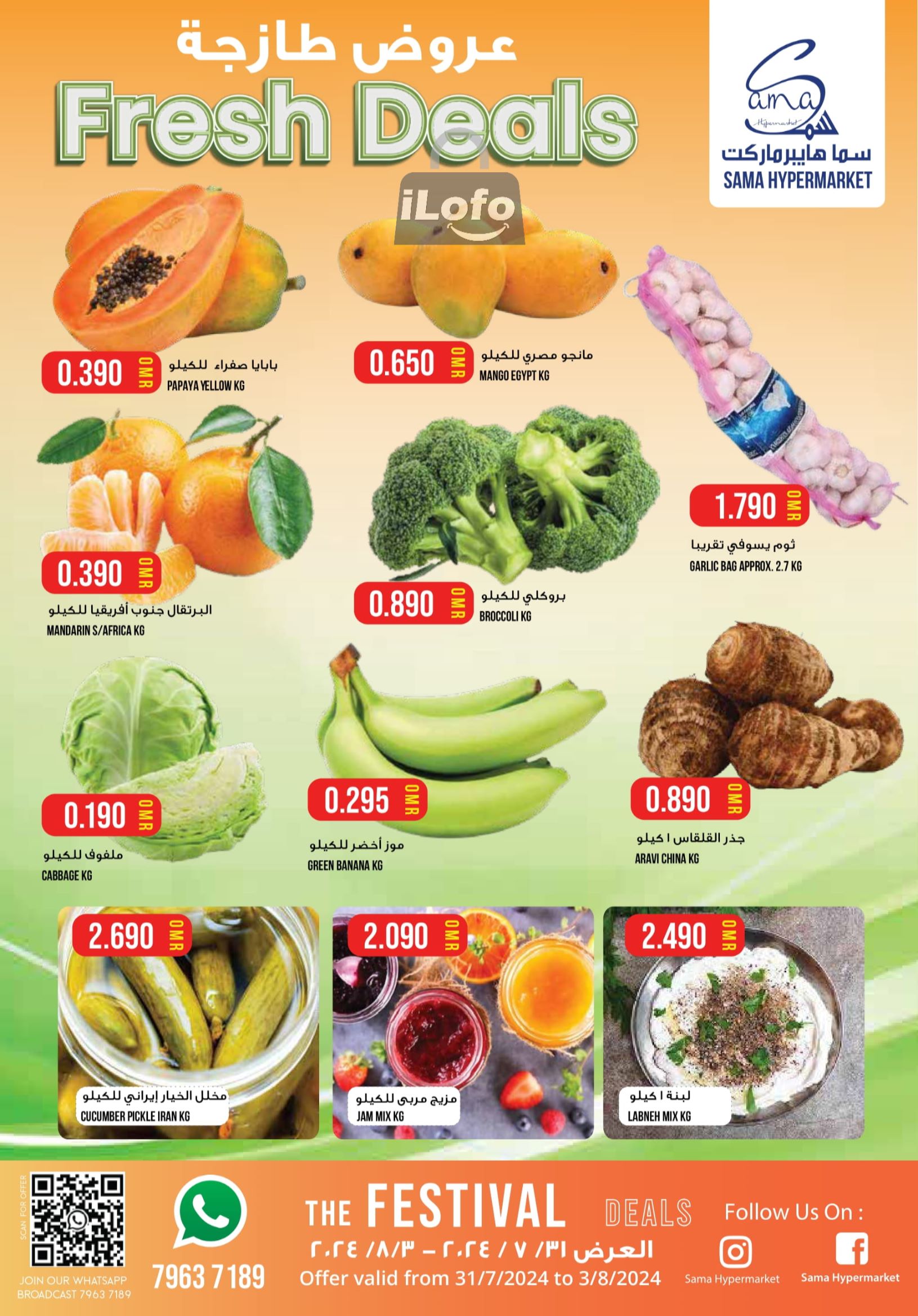 Page 1 at Fresh Deals at Sama Hypermarket Oman