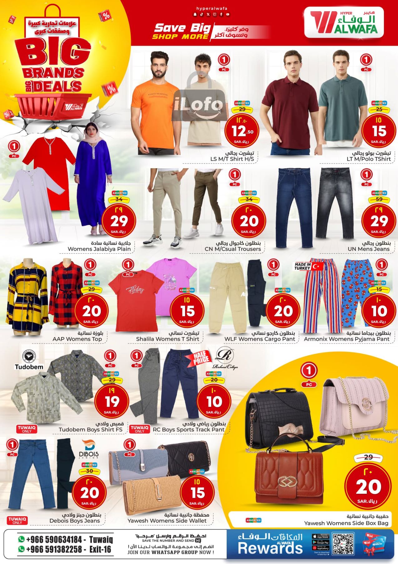 Page 17 at Big Brands at Al Wafa Hypermarket Al Malaz