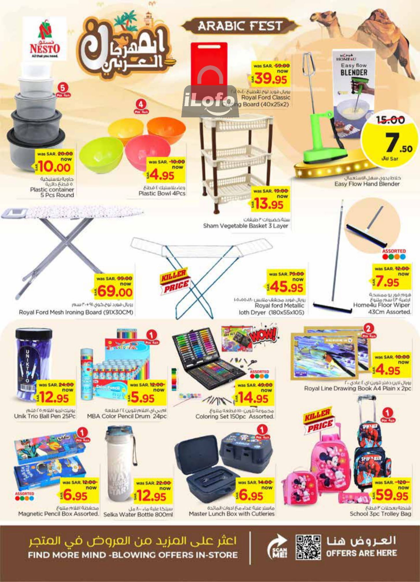 Page 24 at Arabic Festival Deals at Nesto Villagio Mall Batha