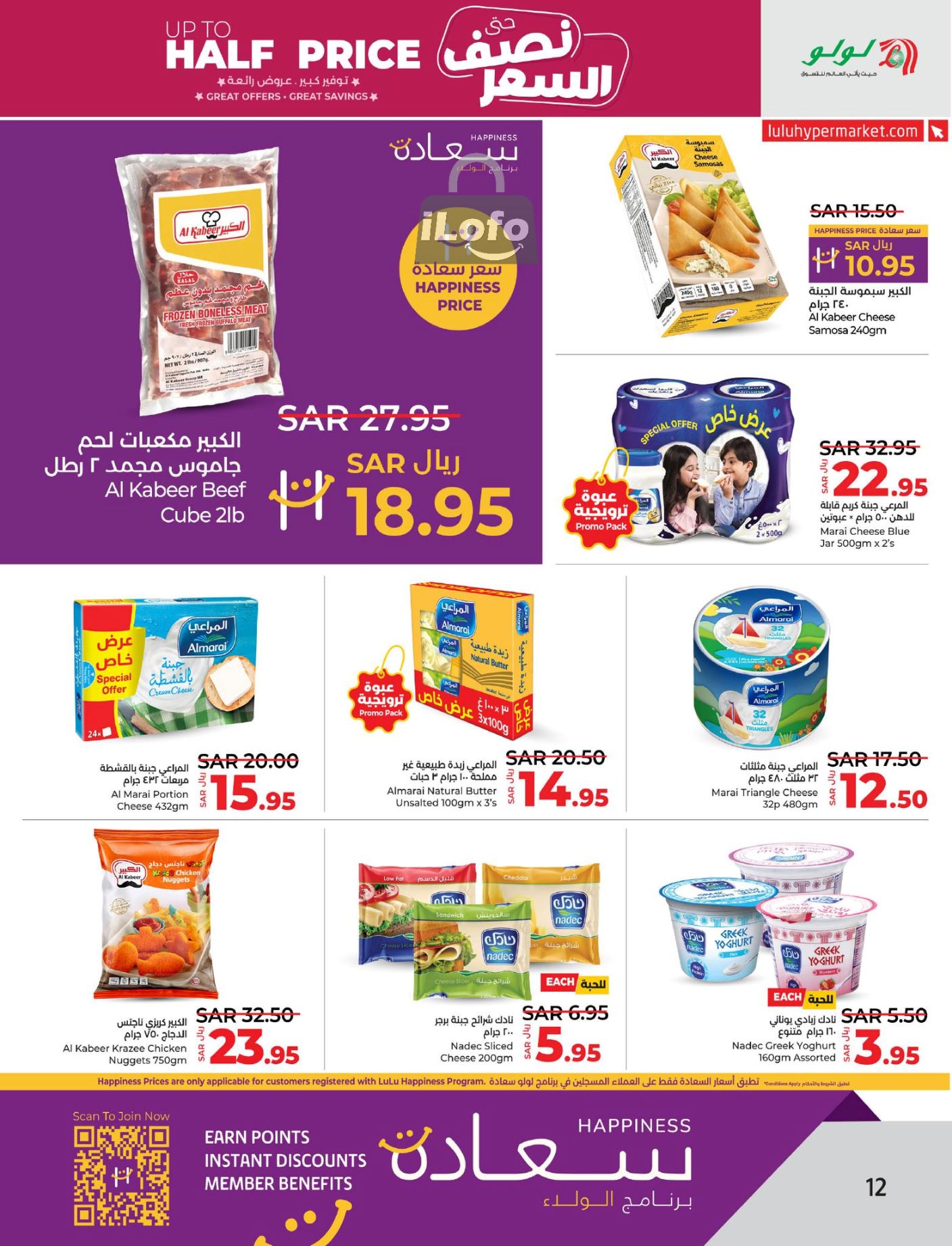 Page 13 at Up to Half price Deals at Lulu Eastern province KSA