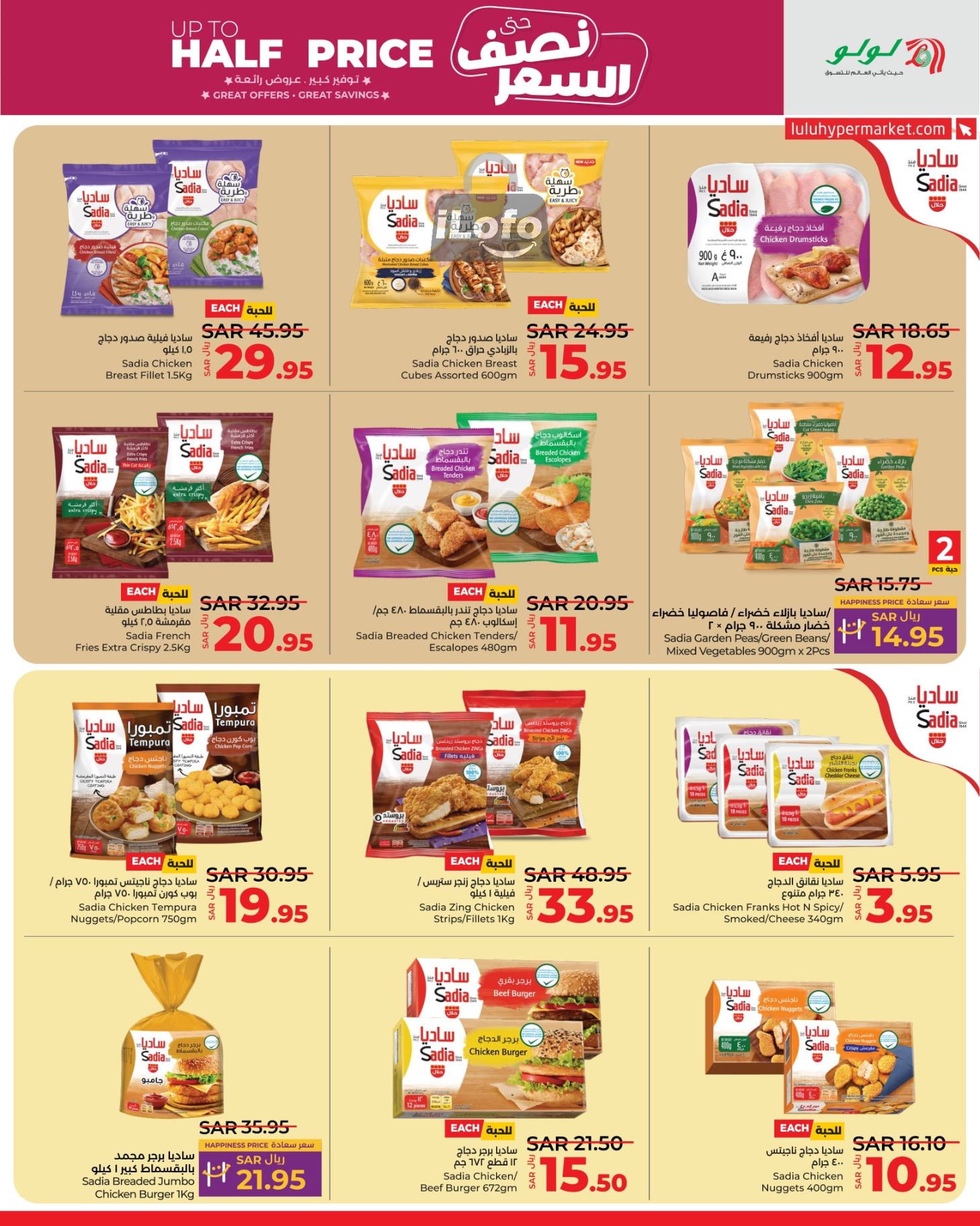 Page 11 at Up to Half price Deals at Lulu Jeddah Tabuk Yanbu and Khamis Mushait