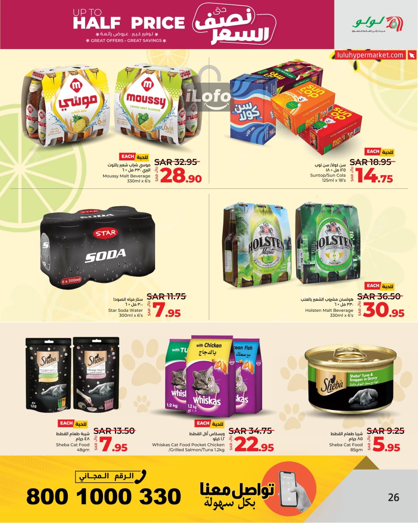 Page 27 at Up to Half price Deals at Lulu Jeddah Tabuk Yanbu and Khamis Mushait