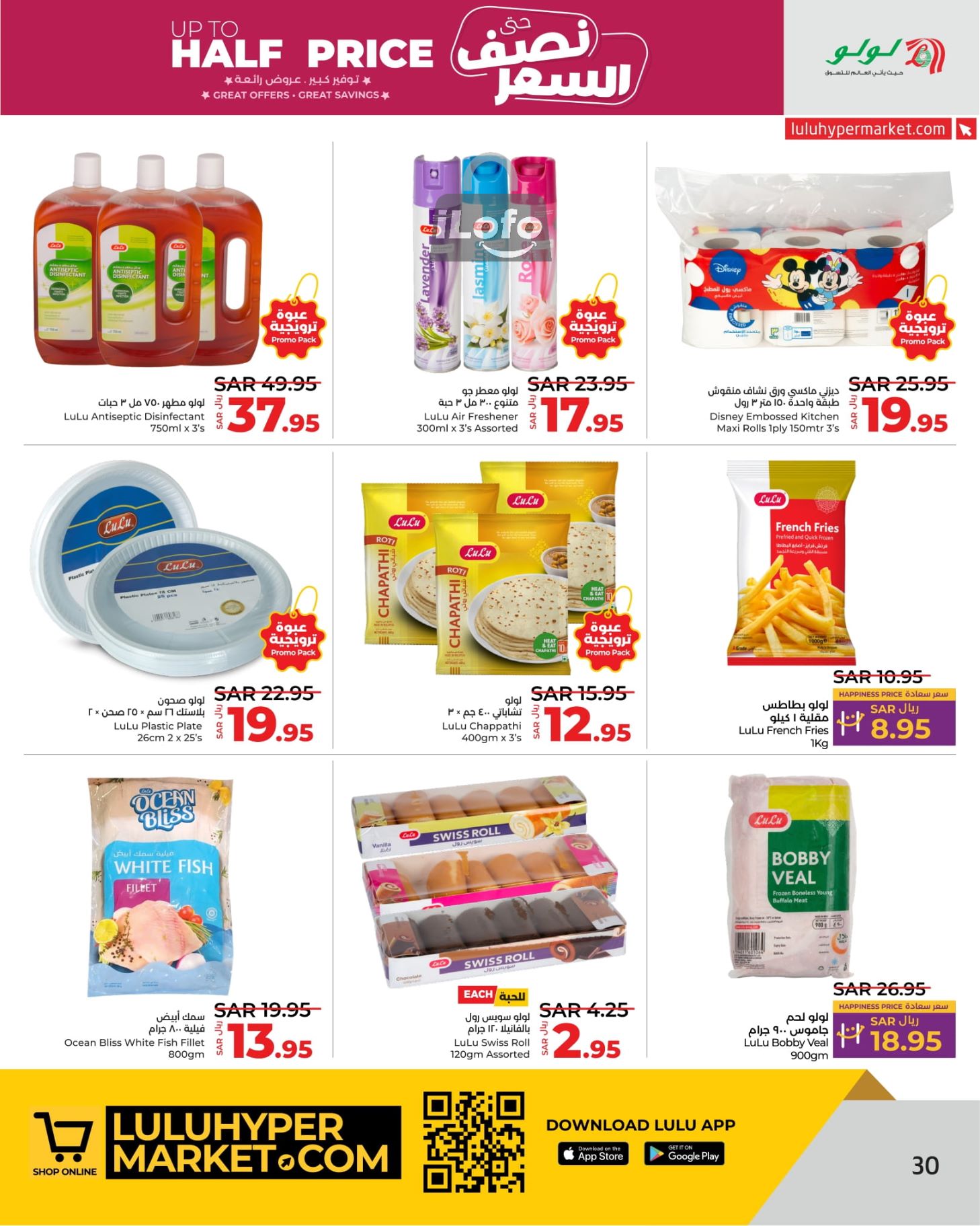 Page 31 at Up to Half price Deals at Lulu Jeddah Tabuk Yanbu and Khamis Mushait