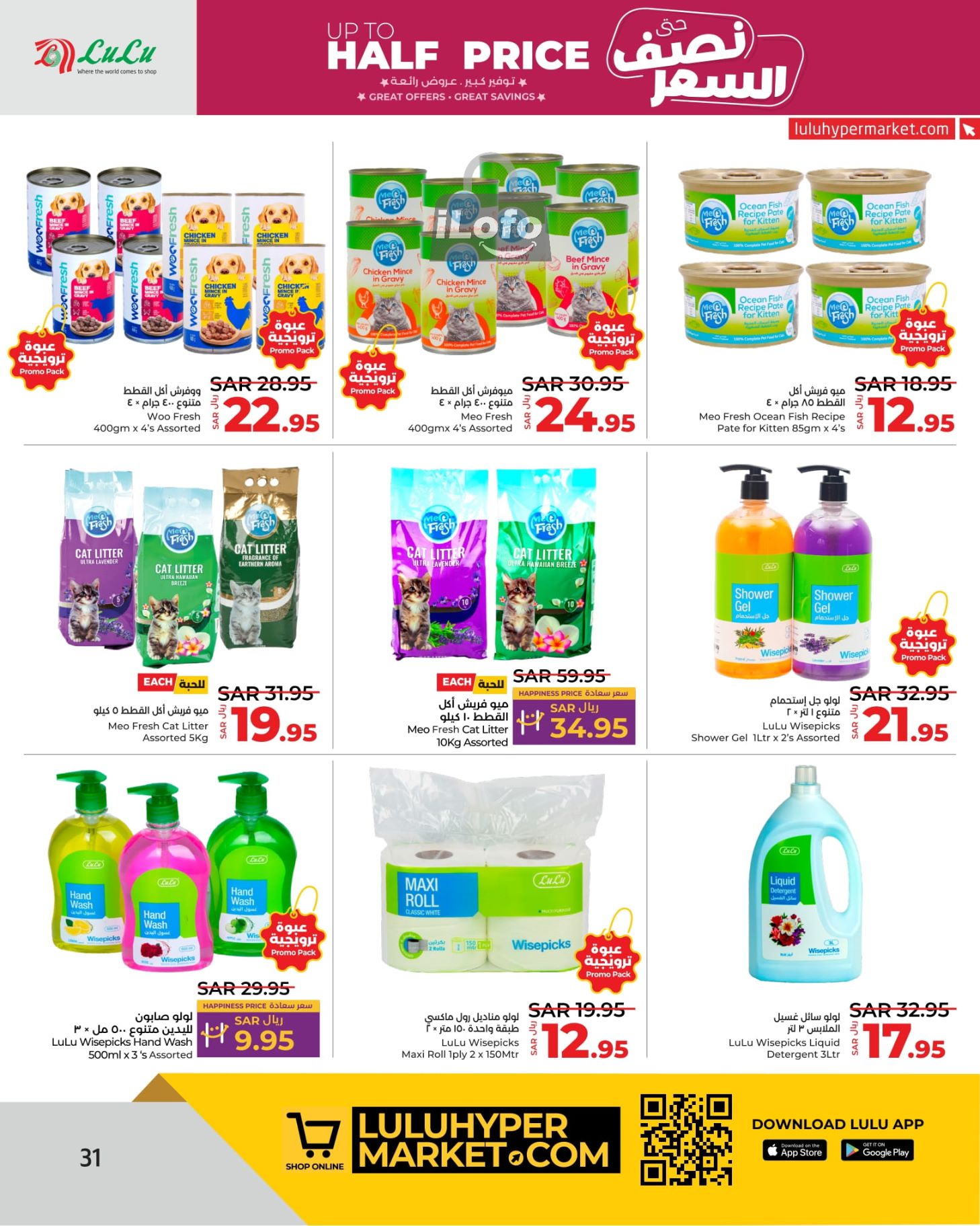 Page 32 at Up to Half price Deals at Lulu Jeddah Tabuk Yanbu and Khamis Mushait