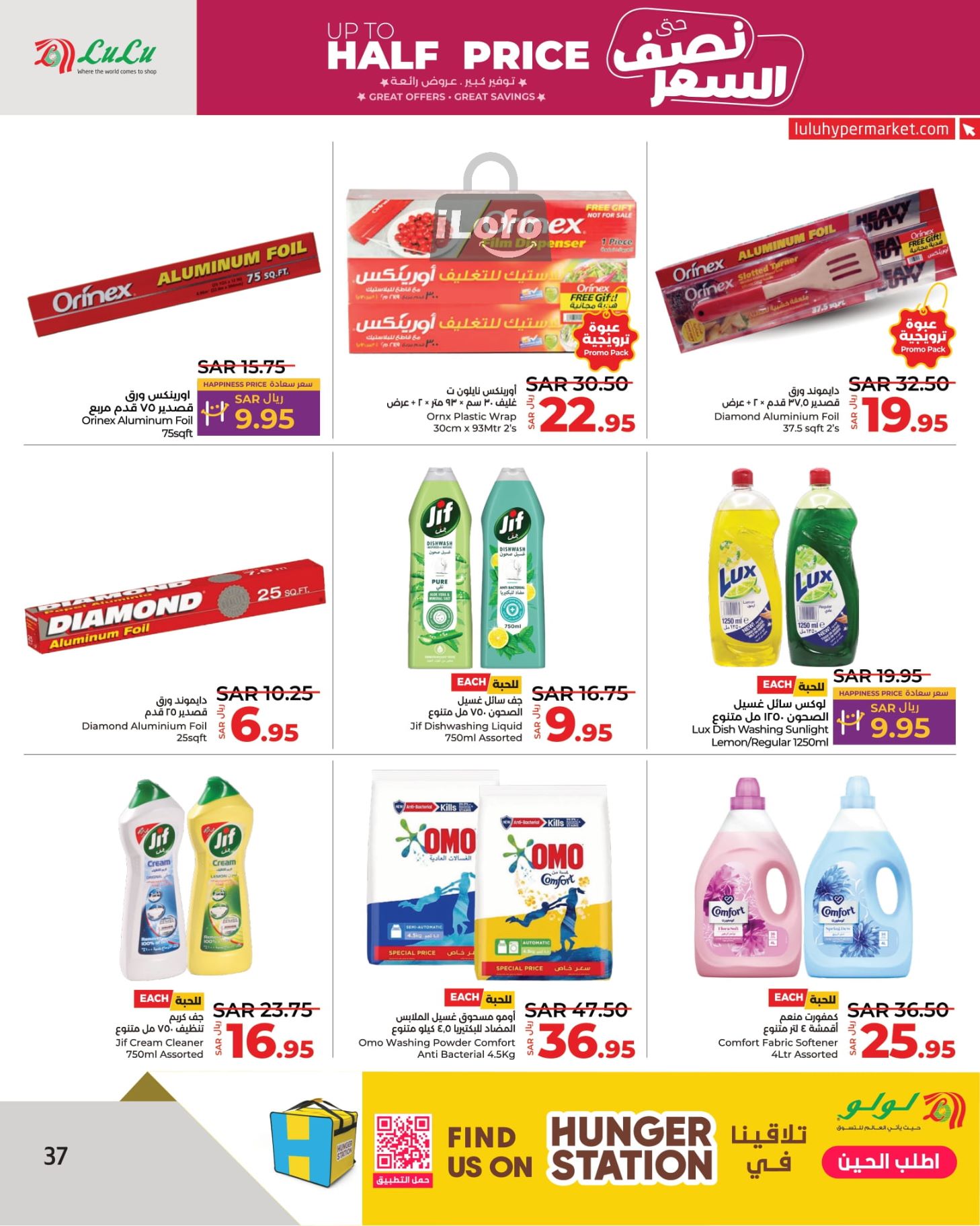 Page 38 at Up to Half price Deals at Lulu Jeddah Tabuk Yanbu and Khamis Mushait