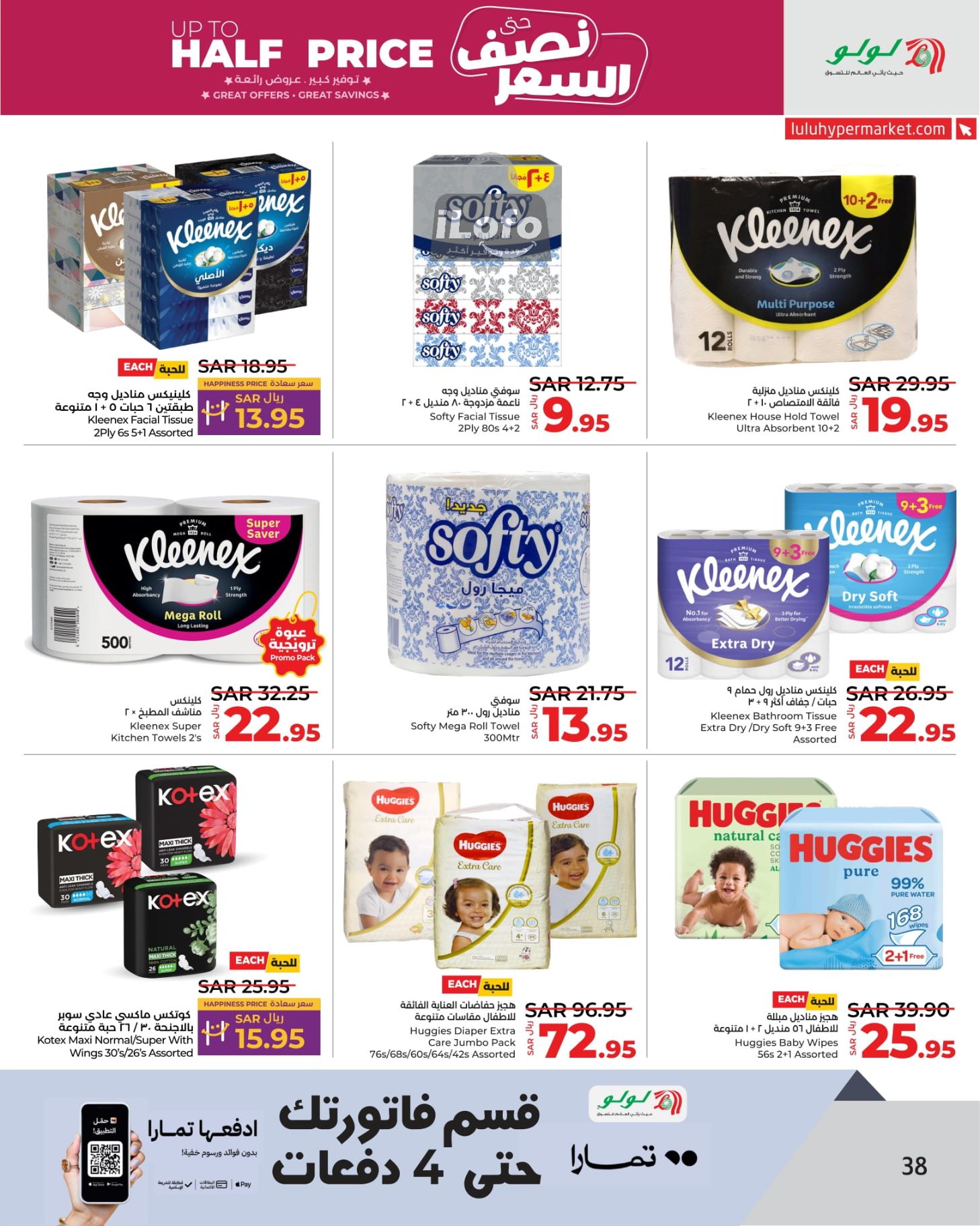 Page 39 at Up to Half price Deals at Lulu Jeddah Tabuk Yanbu and Khamis Mushait