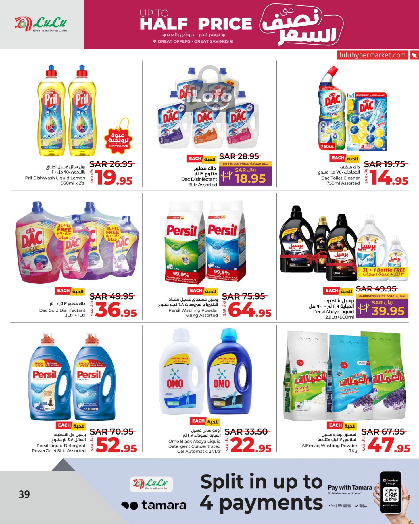 Page 40 at Up to Half price Deals at Lulu Jeddah Tabuk Yanbu and Khamis Mushait