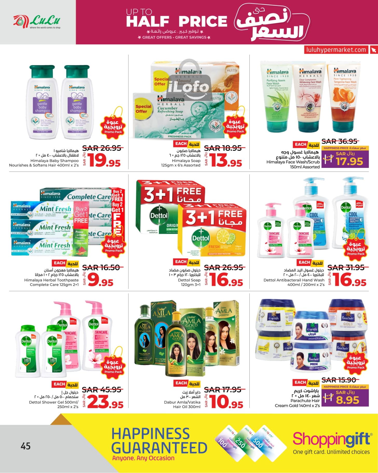 Page 46 at Up to Half price Deals at Lulu Jeddah Tabuk Yanbu and Khamis Mushait