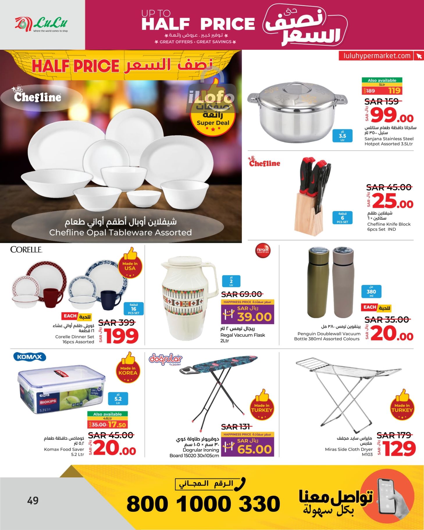 Page 50 at Up to Half price Deals at Lulu Jeddah Tabuk Yanbu and Khamis Mushait