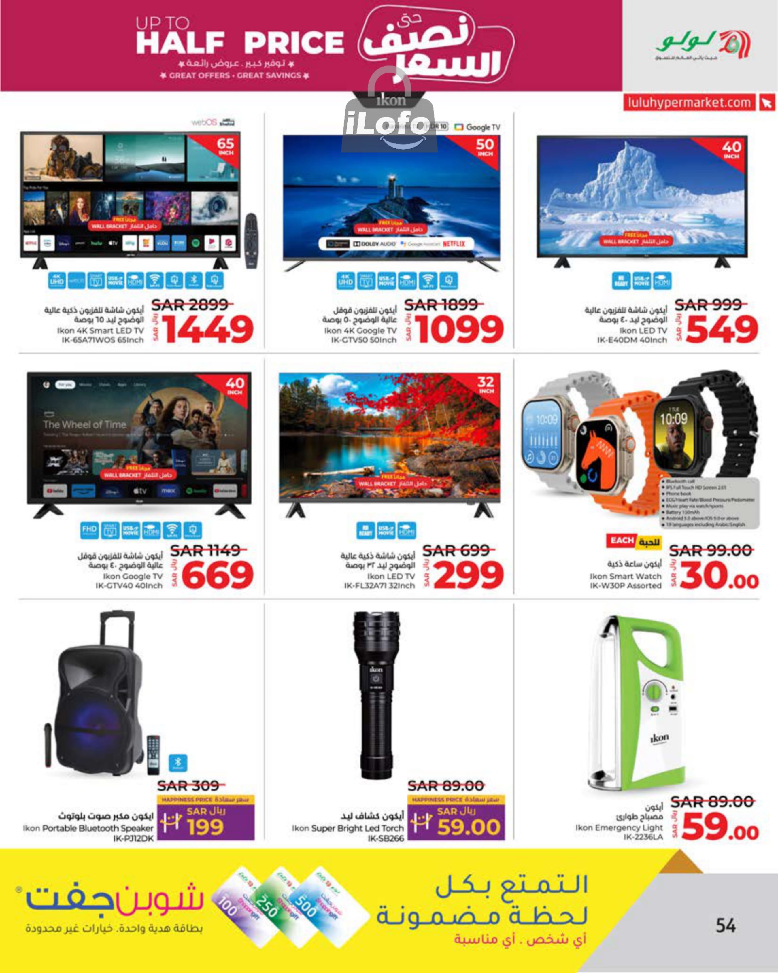 Page 64 at Up to Half price Deals at Lulu Jeddah Tabuk Yanbu and Khamis Mushait