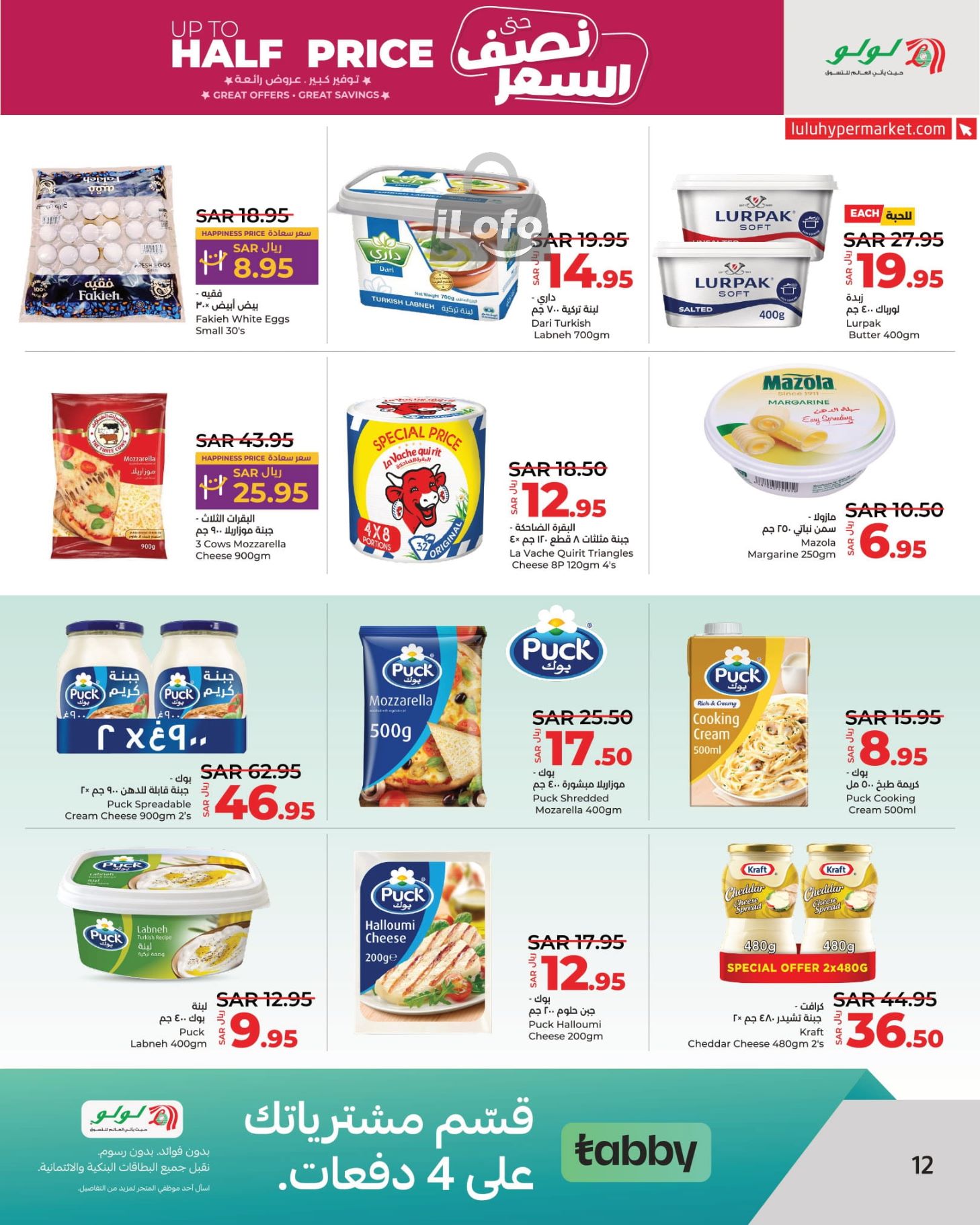 Page 12 at Up to Half price Deals at Lulu KSA Riyadh Hail and Al Kharj