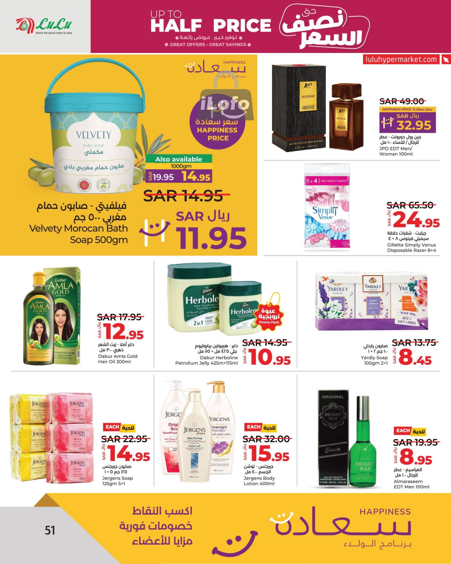 Page 51 at Up to Half price Deals at Lulu KSA Riyadh Hail and Al Kharj