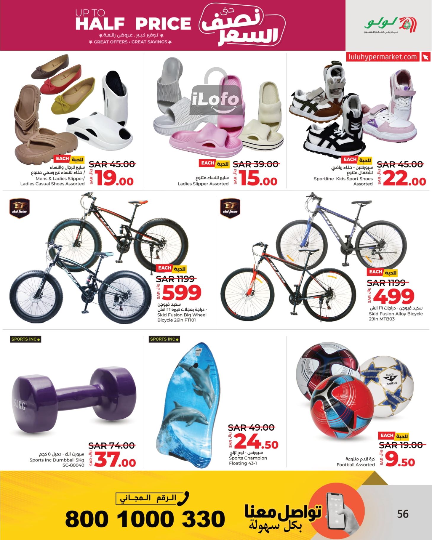 Page 56 at Up to Half price Deals at Lulu KSA Riyadh Hail and Al Kharj