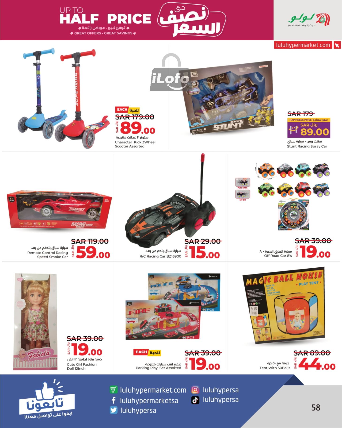 Page 58 at Up to Half price Deals at Lulu KSA Riyadh Hail and Al Kharj