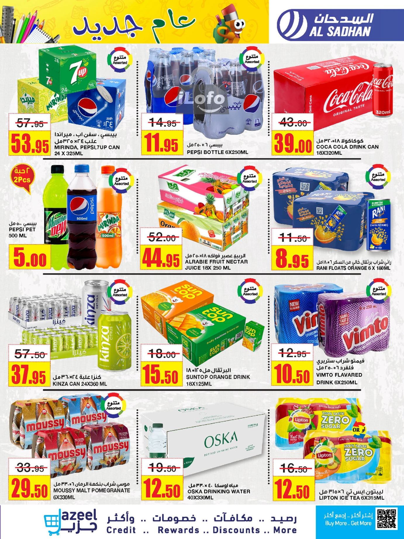 Page 11 at Monthly Savings at Al Sadhan Stores KSA