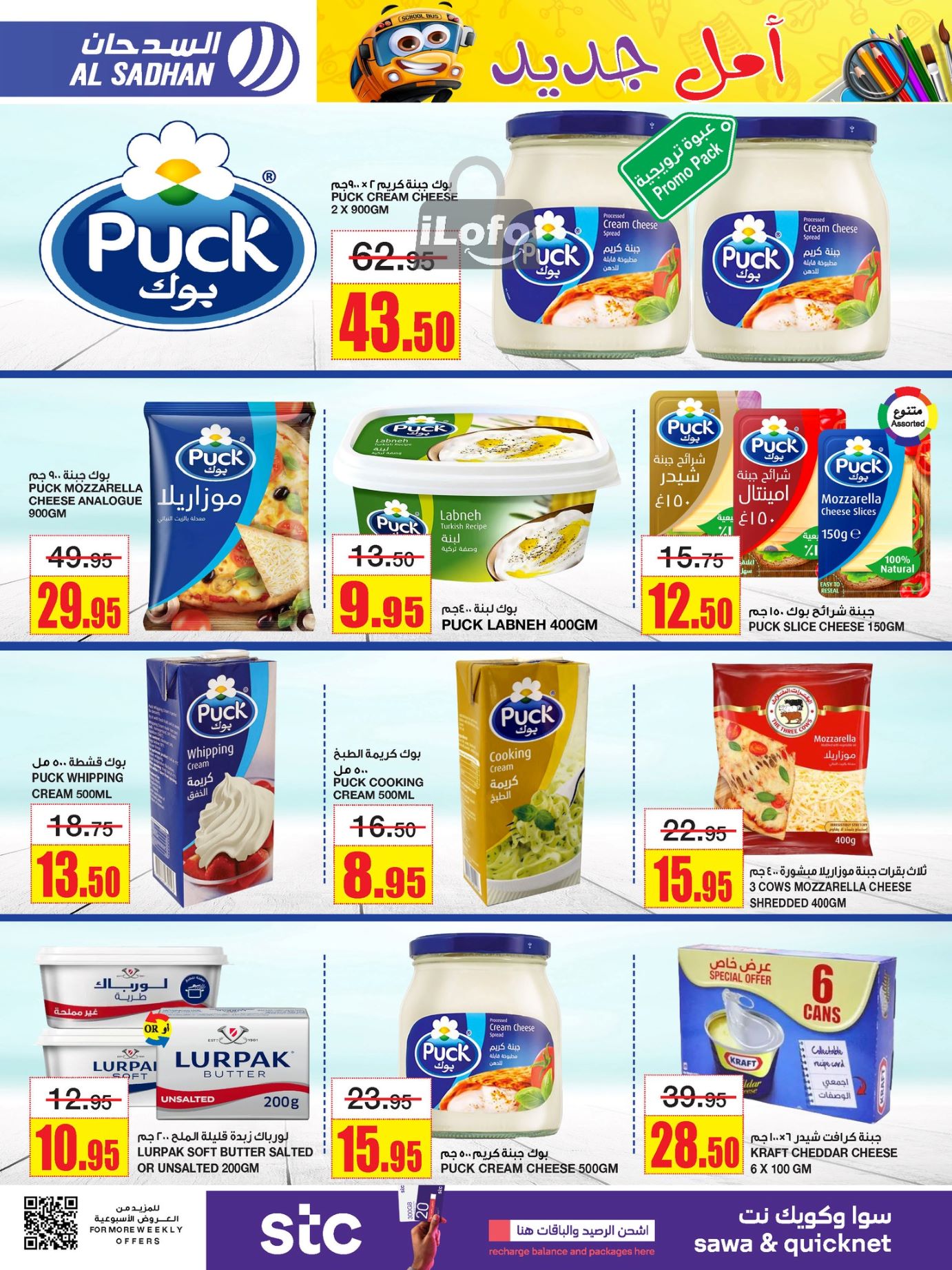 Page 12 at Monthly Savings at Al Sadhan Stores KSA