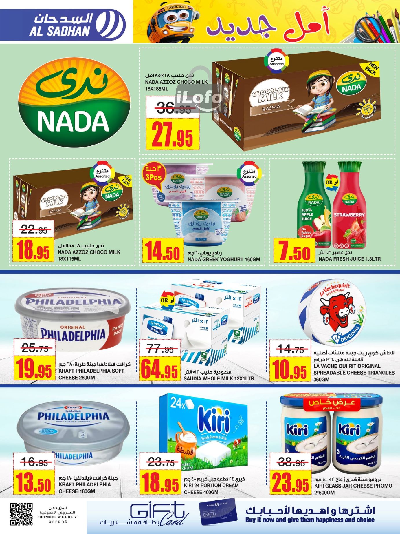 Page 14 at Monthly Savings at Al Sadhan Stores KSA