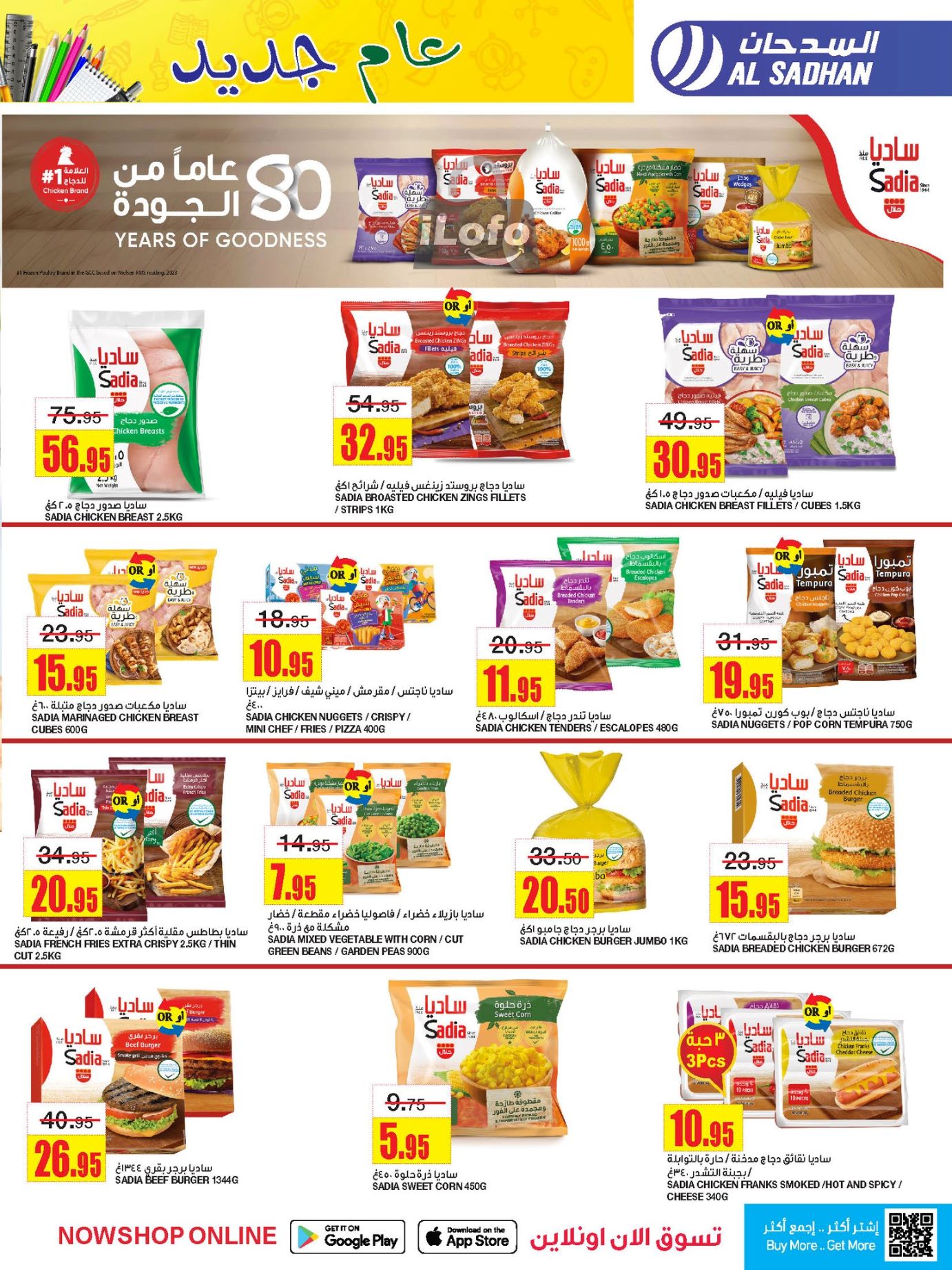 Page 17 at Monthly Savings at Al Sadhan Stores KSA