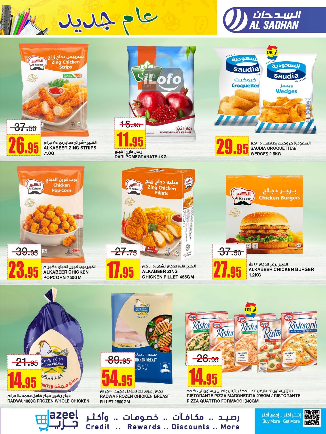 Page 19 at Monthly Savings at Al Sadhan Stores KSA