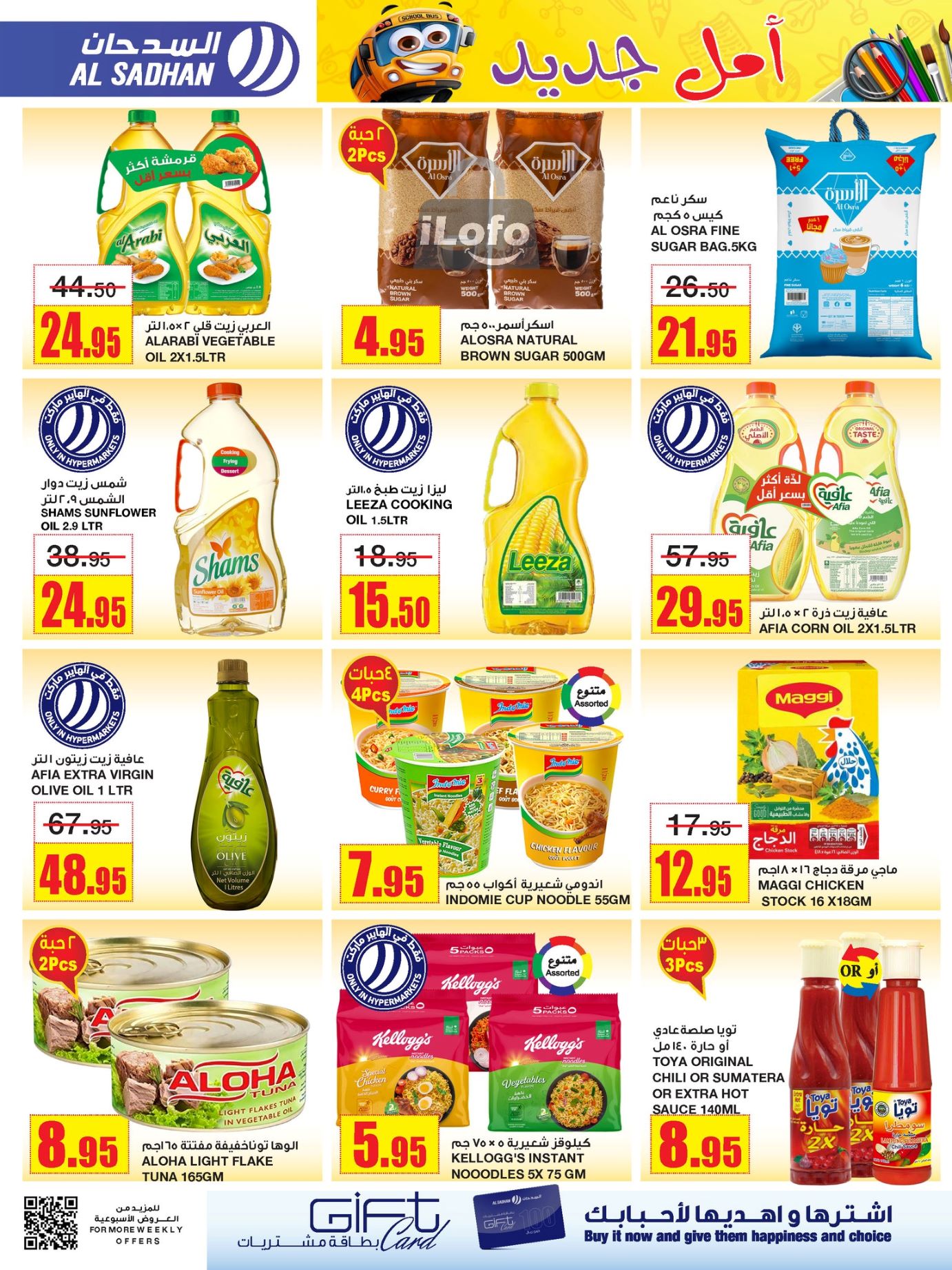 Page 26 at Monthly Savings at Al Sadhan Stores KSA