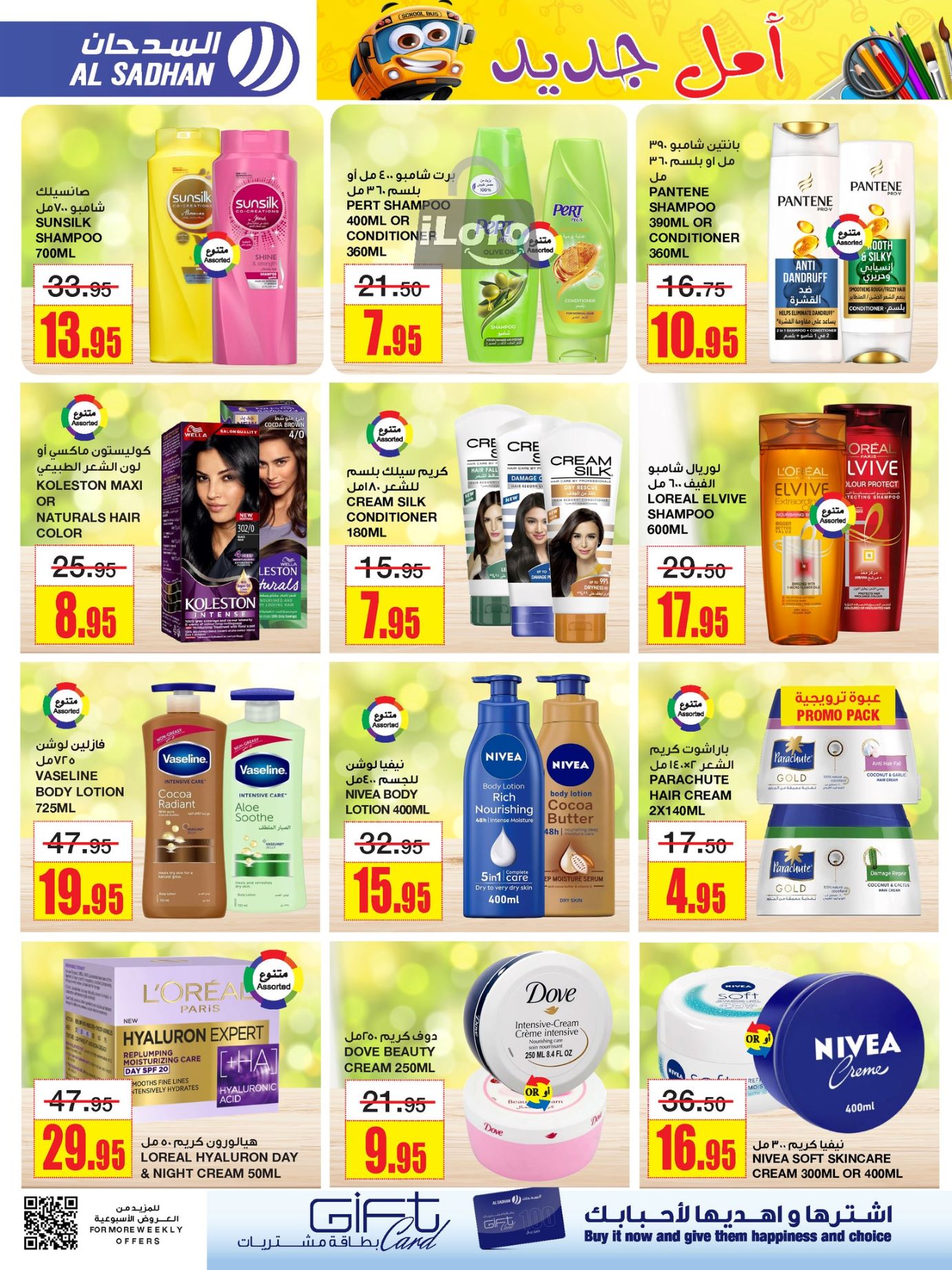 Page 30 at Monthly Savings at Al Sadhan Stores KSA