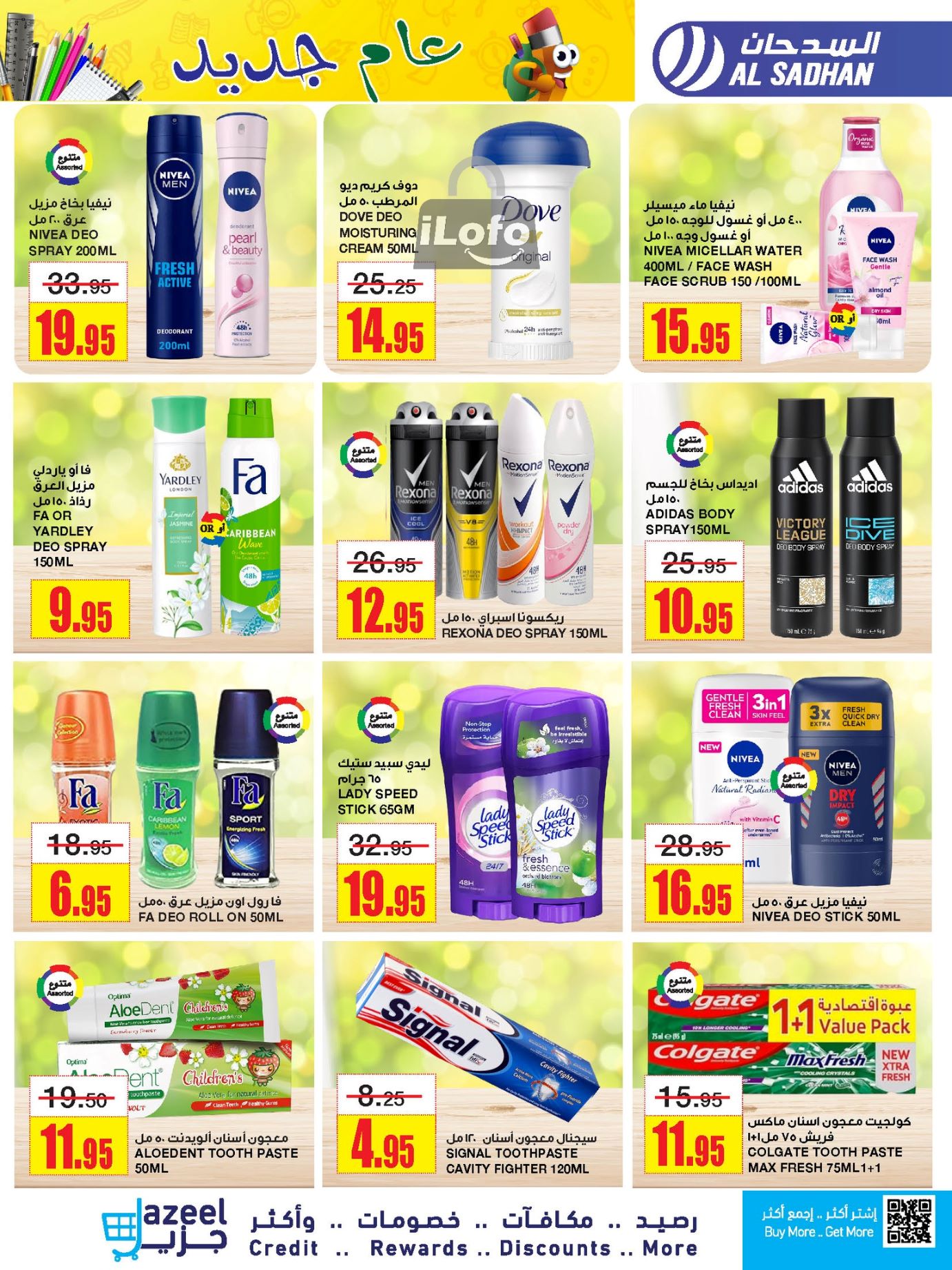 Page 31 at Monthly Savings at Al Sadhan Stores KSA