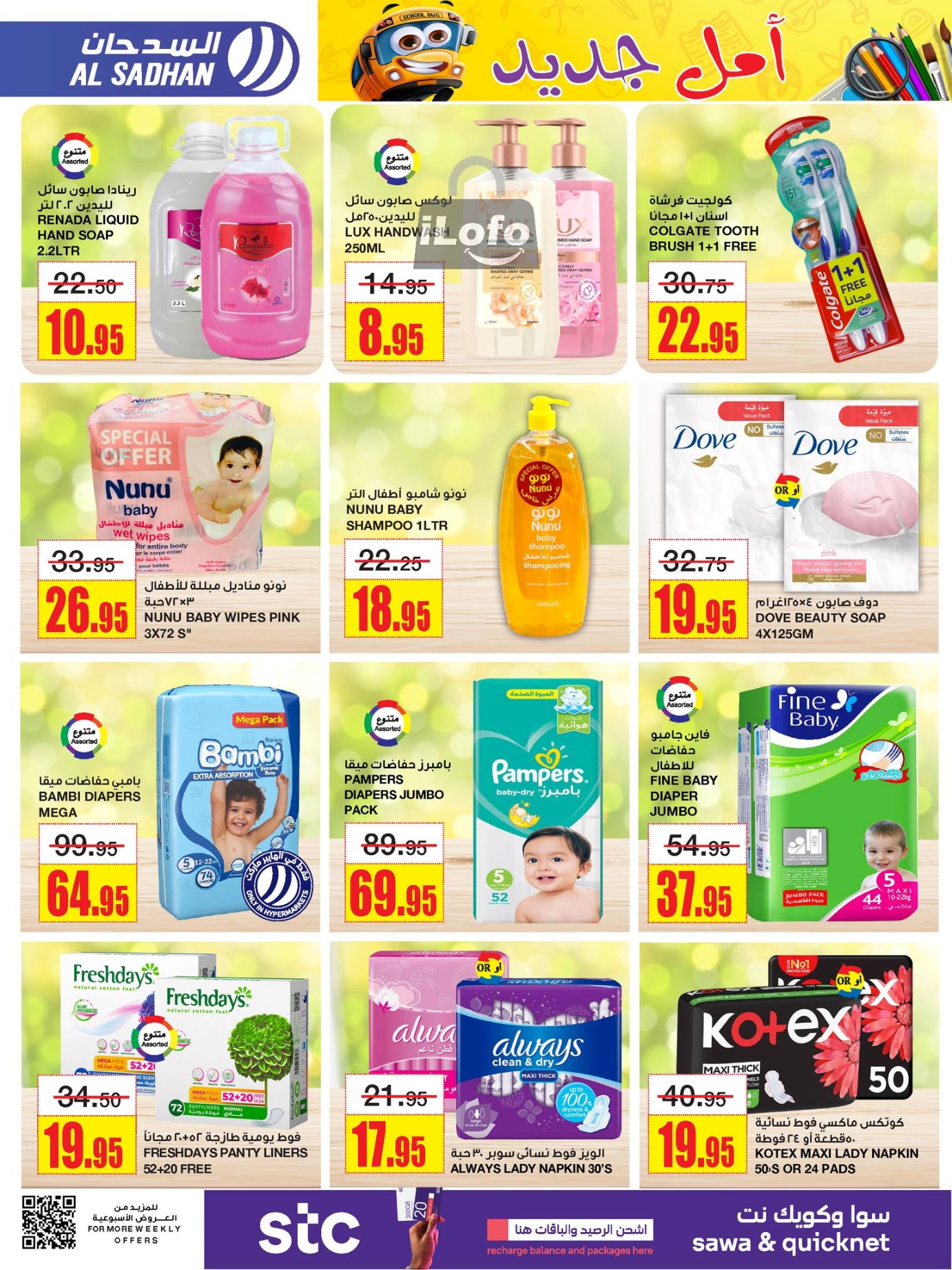 Page 32 at Monthly Savings at Al Sadhan Stores KSA