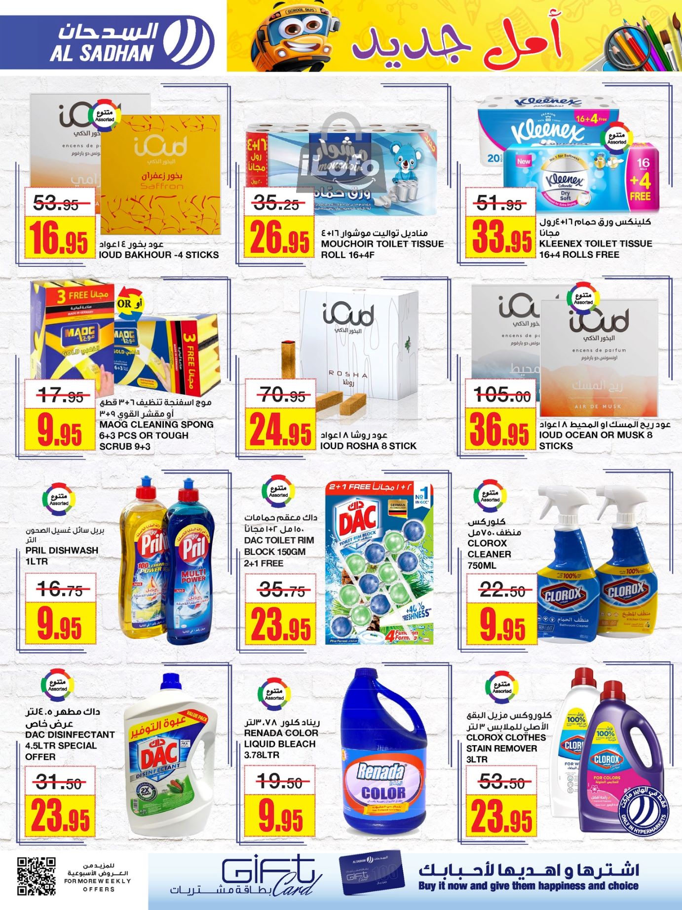 Page 34 at Monthly Savings at Al Sadhan Stores KSA