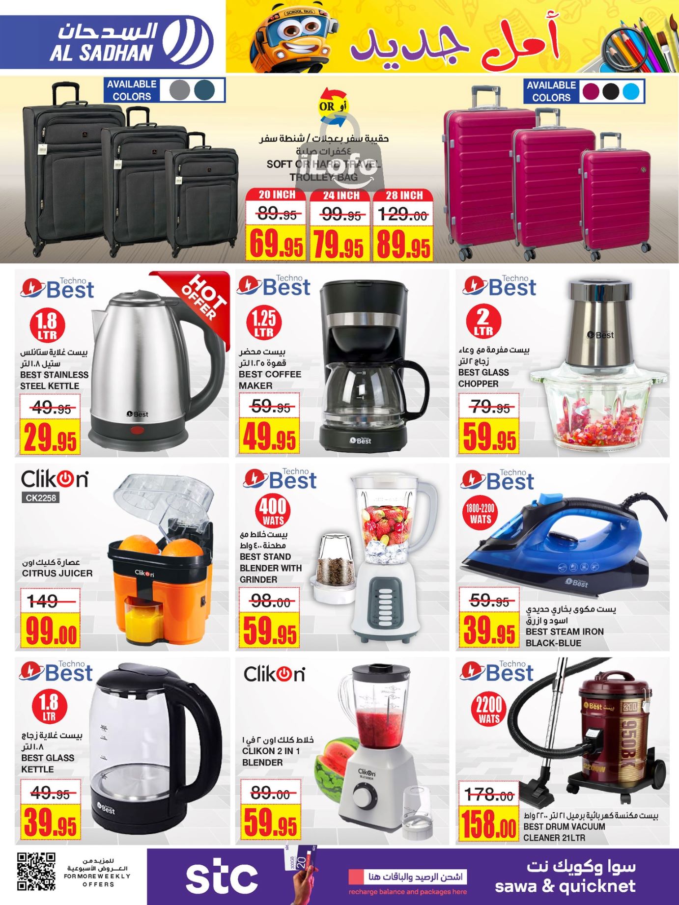 Page 36 at Monthly Savings at Al Sadhan Stores KSA