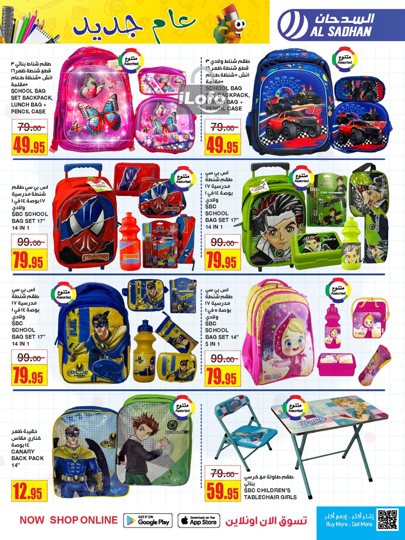 Page 4 at Monthly Savings at Al Sadhan Stores KSA